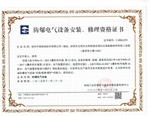 《防爆電氣設(shè)備安裝、檢修、維護(hù)資格證書》辦理?xiàng)l件和流程